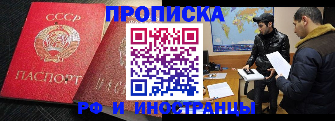купить прописку в Заводоуковске